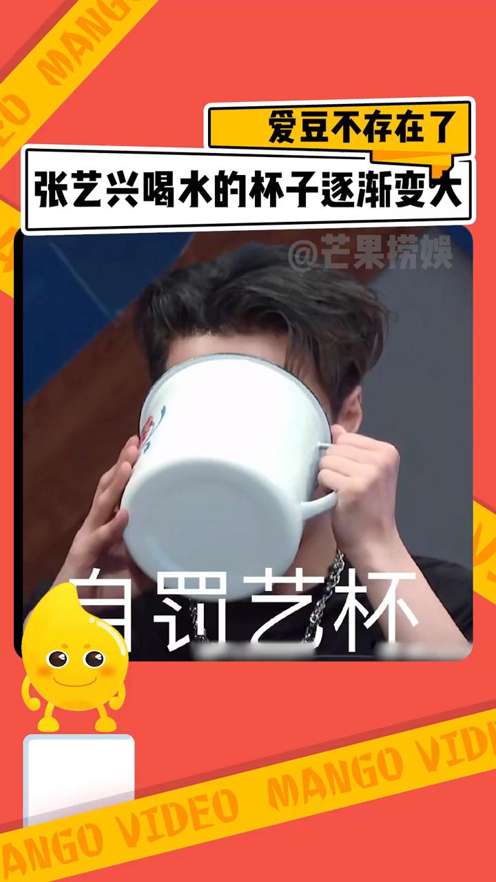张艺兴喝水的杯子逐渐变大