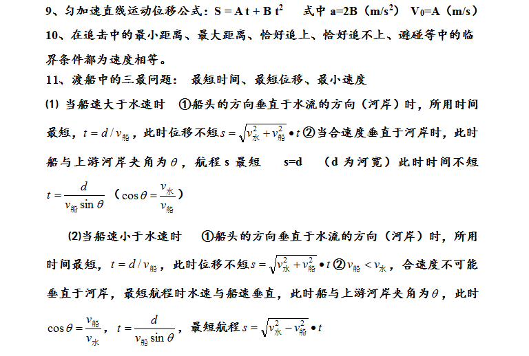 高中物理二级结论,掌握这些想不提分都难!