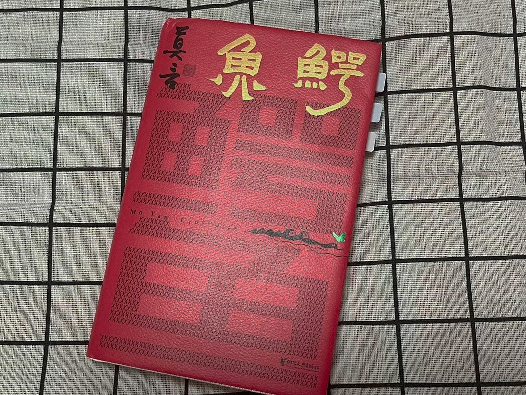 读莫言《鳄鱼》有感:  莫言老师用一个并不复杂的故事,道出欲望的可怕