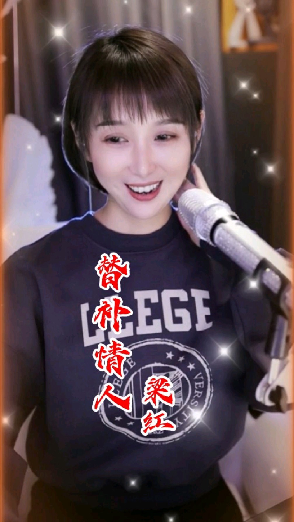 梁红演唱网络热歌《替补情人》激情释放!