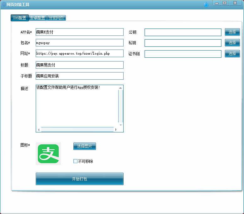 Android安卓IOS免签fir封装教程,网站封装App工具-萌果小站