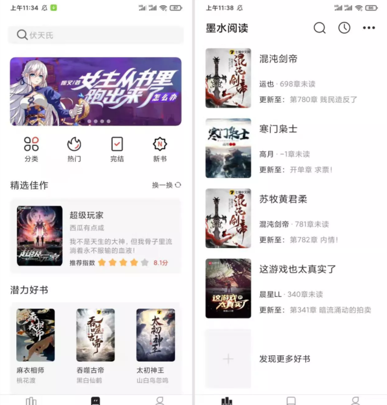 墨水阅读_1.0.1_免费纯净版_免费小说阅读神器 墨水阅读 纯净版