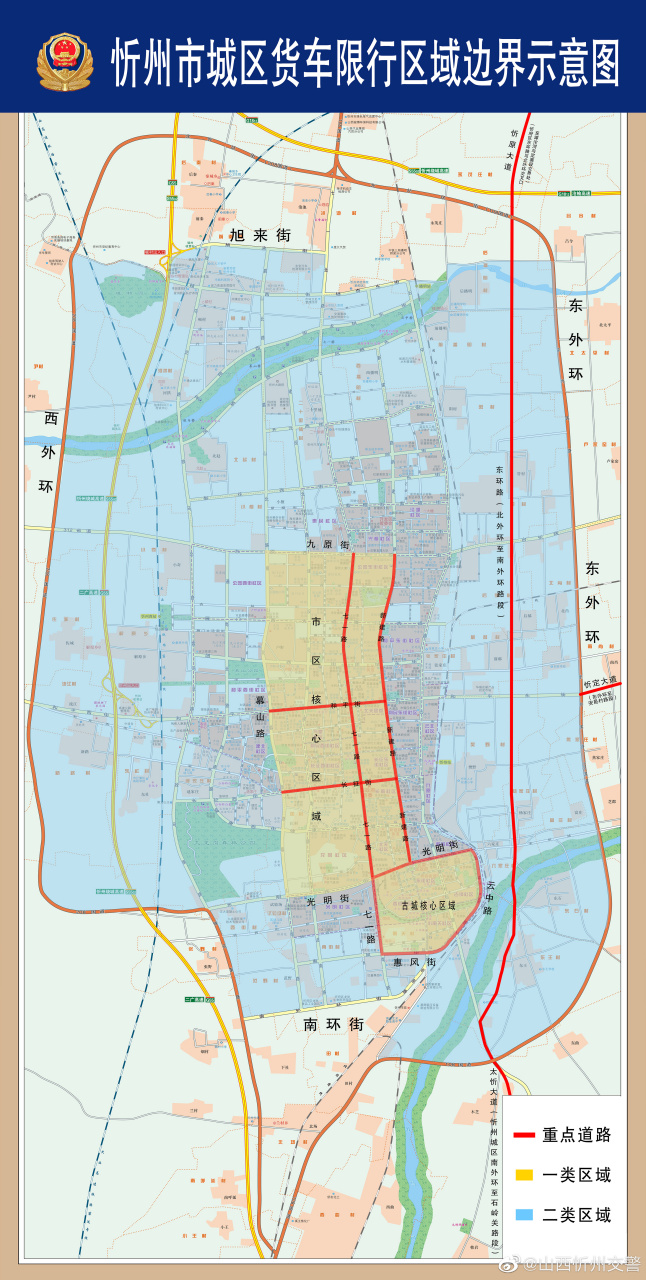 【忻州市人民政府關於調整載貨機動車通行管控措施的通告】#忻州# 為