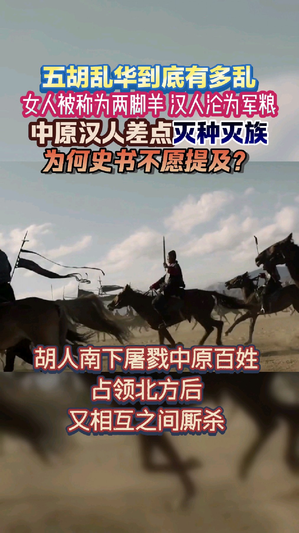 女人被称为两脚羊!汉人沦为军粮!为何史书不愿提及?-度小视