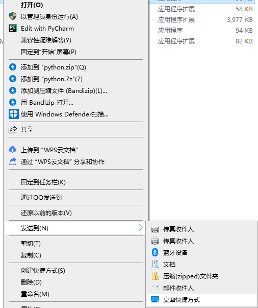 python如何在桌面创建图标