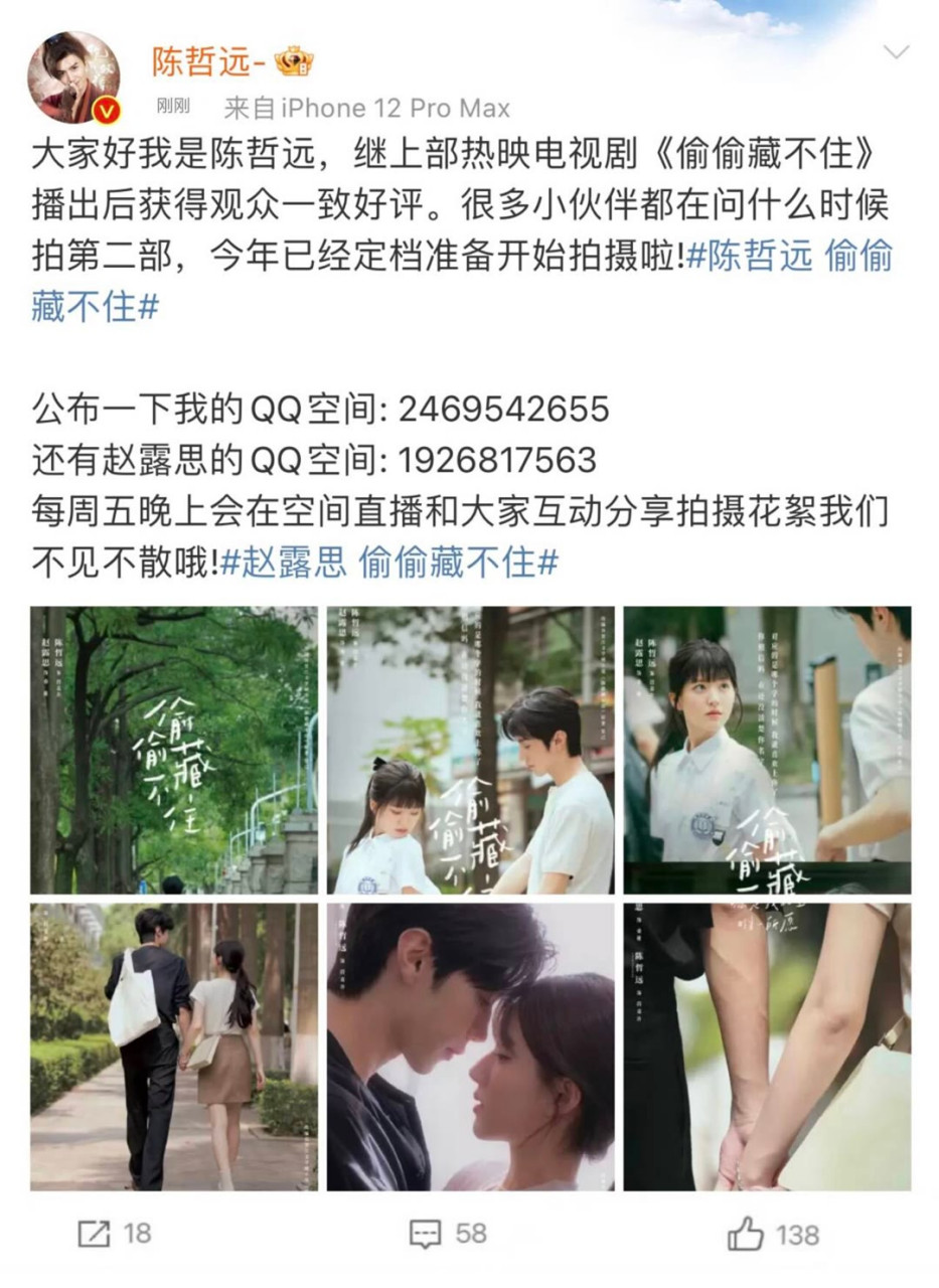 偷偷藏不住2开拍,图中有陈哲远和赵露思的qq号,确认是真人无疑.