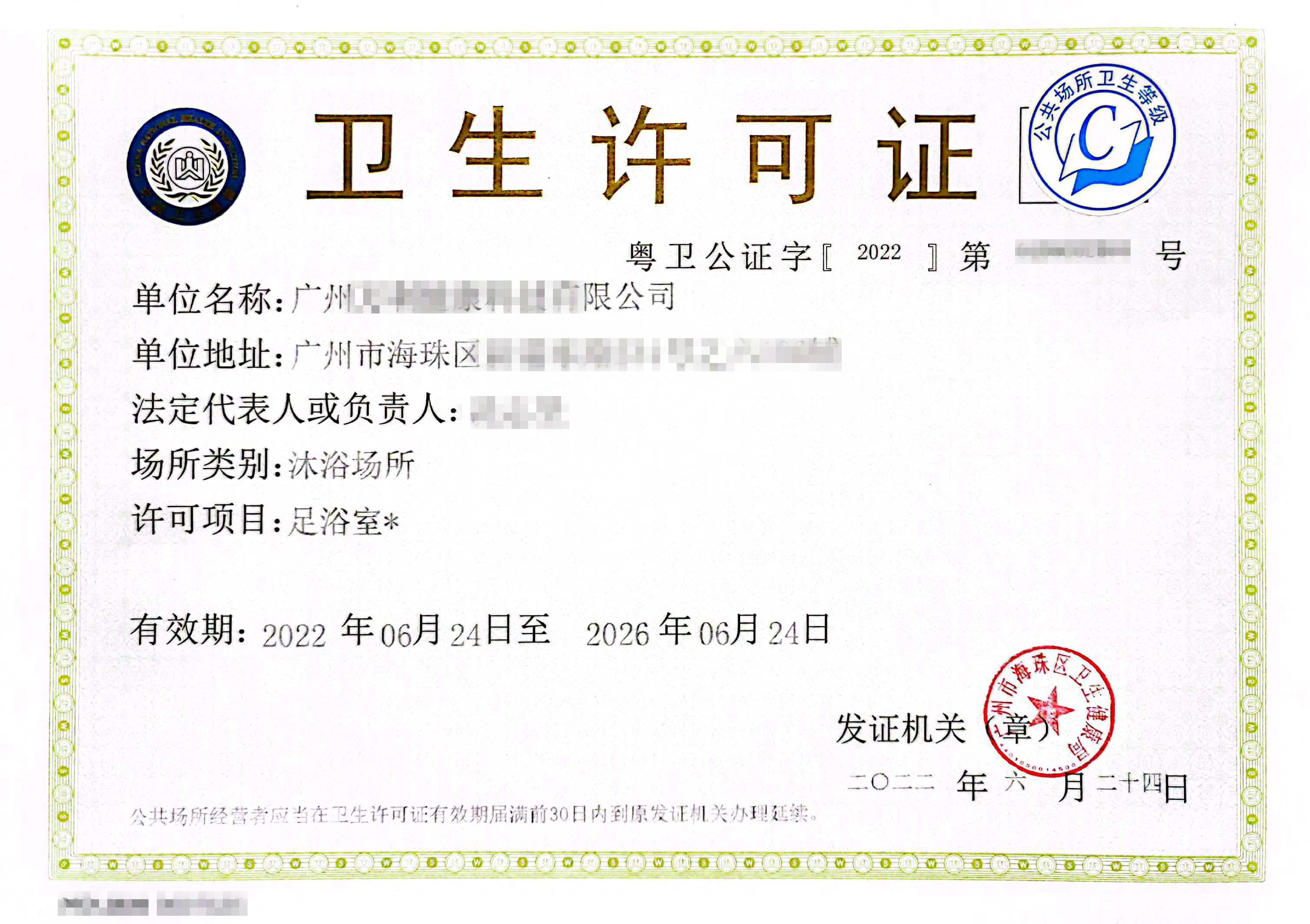 请收藏!《公共场所卫生许可证》办理流程及攻略