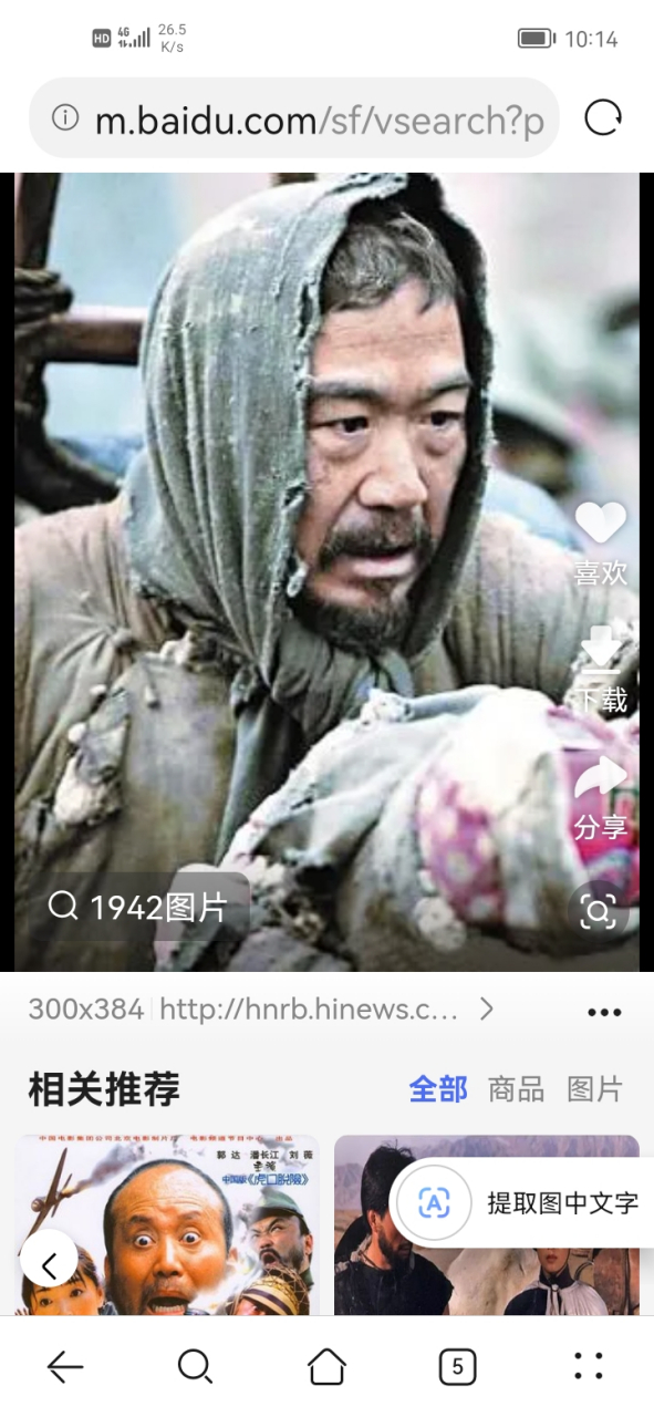 由张国立主演的电影《1942》,想必大家都看过吧,电影内容不再赘述.