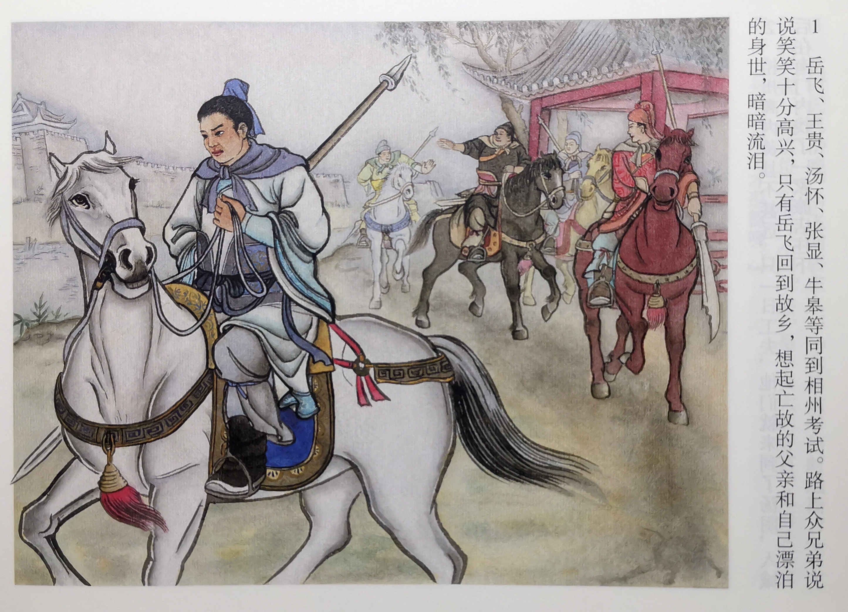 彩岳《枪挑小梁王》(1)