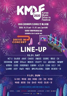 《 2020 韩国音乐 Drive-in 庆典》轩辕传奇手游强化30技巧