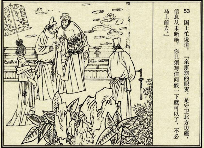 《南柯太守传》(1)