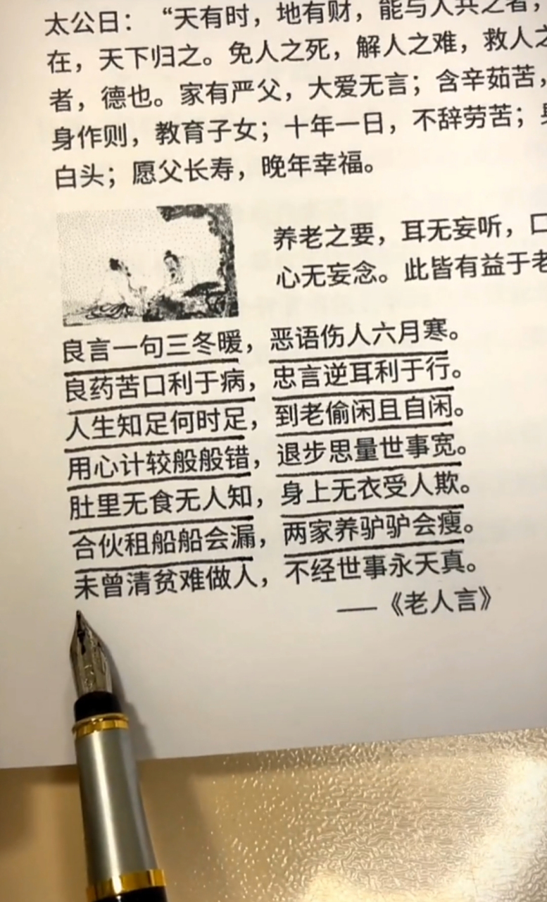 良言一句三冬暖,恶语伤人六月寒.良药苦口利于病,忠言逆耳利于行.