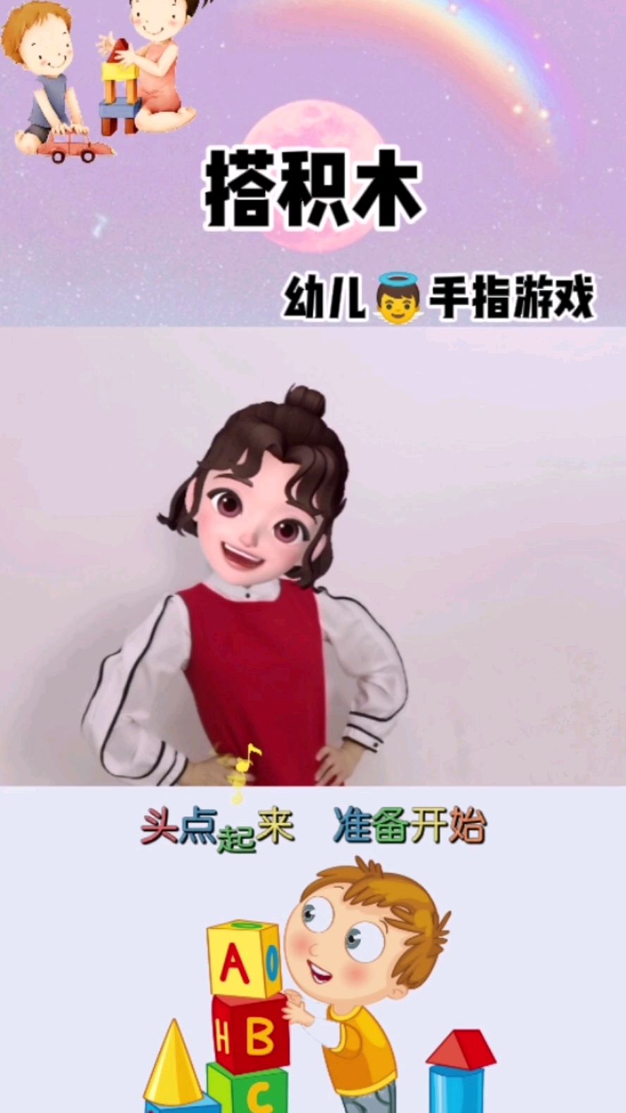 宝贝最喜欢的搭积木音乐律动来啦发挥小朋友的想象力你想搭个什么呢