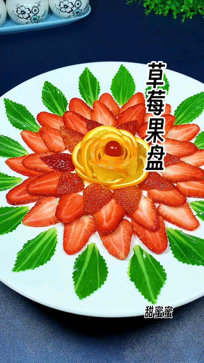 草莓果盘制作简单做法图片