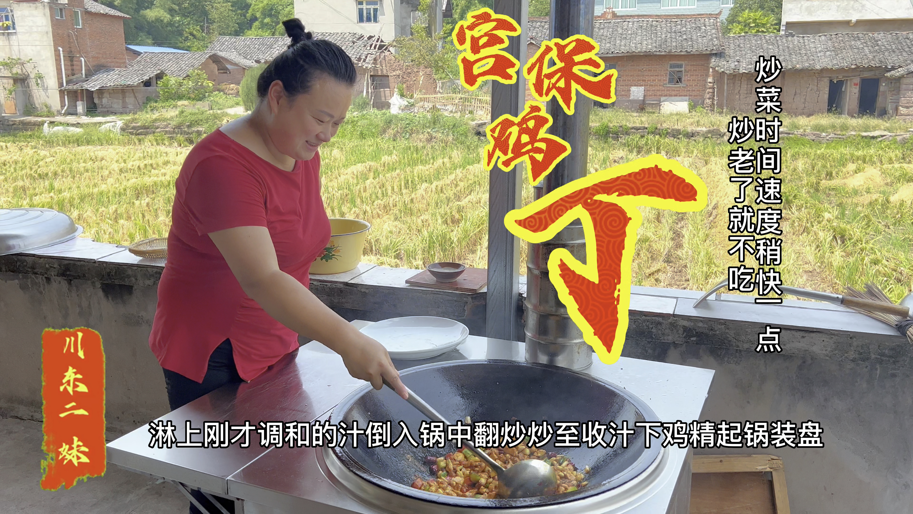 “宫保鸡丁”川味特色酸甜可口下饭下酒神器,还不赶快学起来