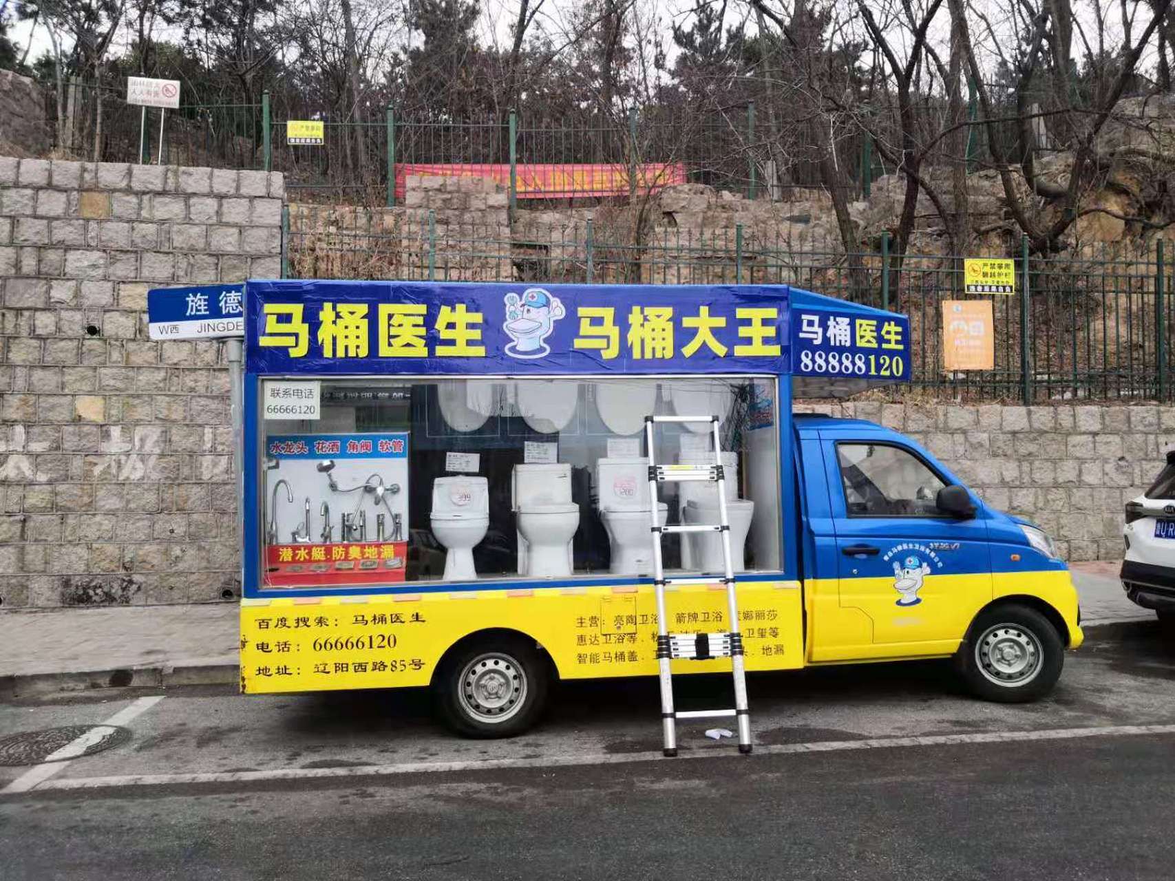 今日到青岛浮山后小区摆摊,马桶医生