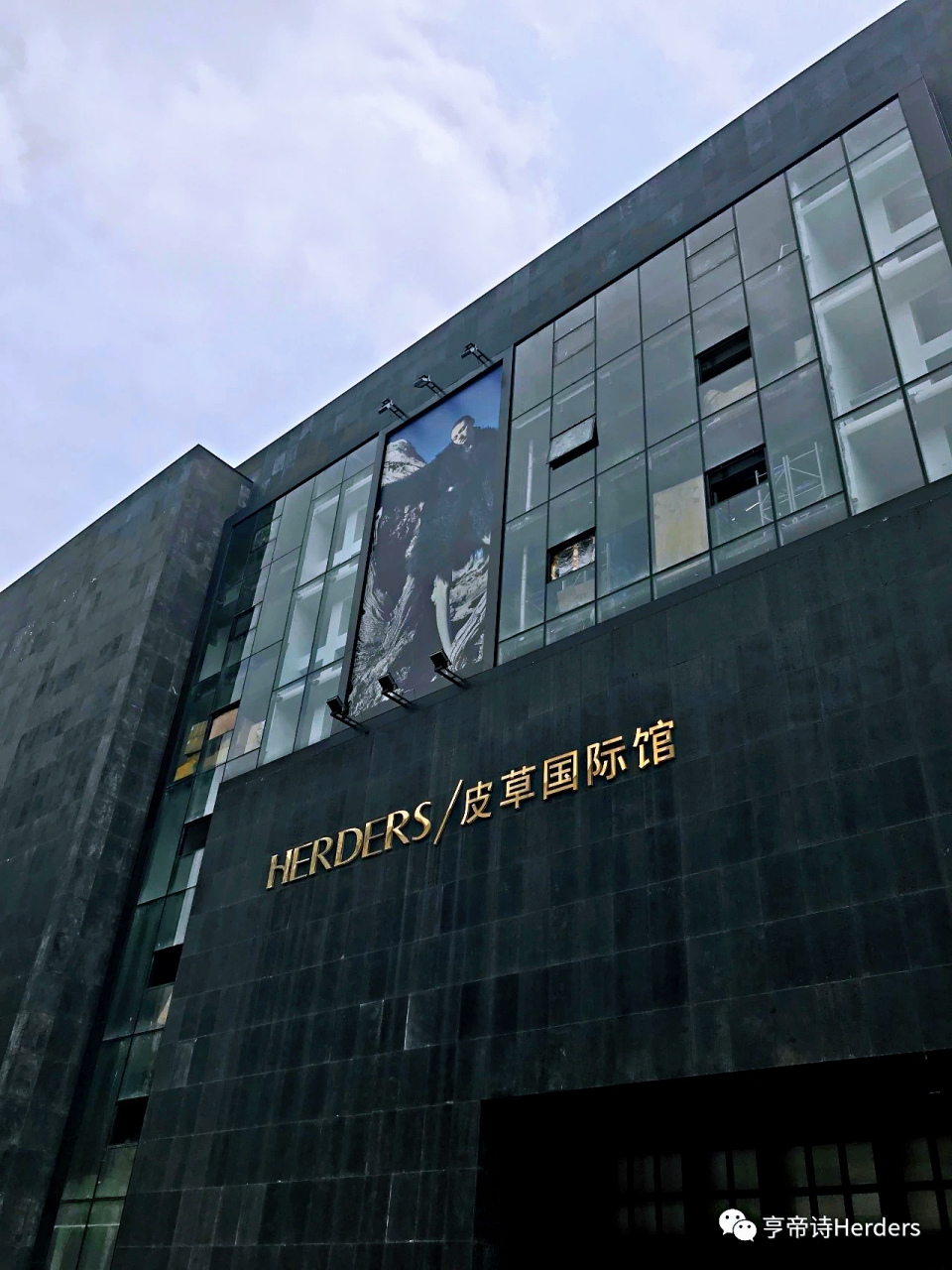 亨帝诗,中国最强的皮草品牌!