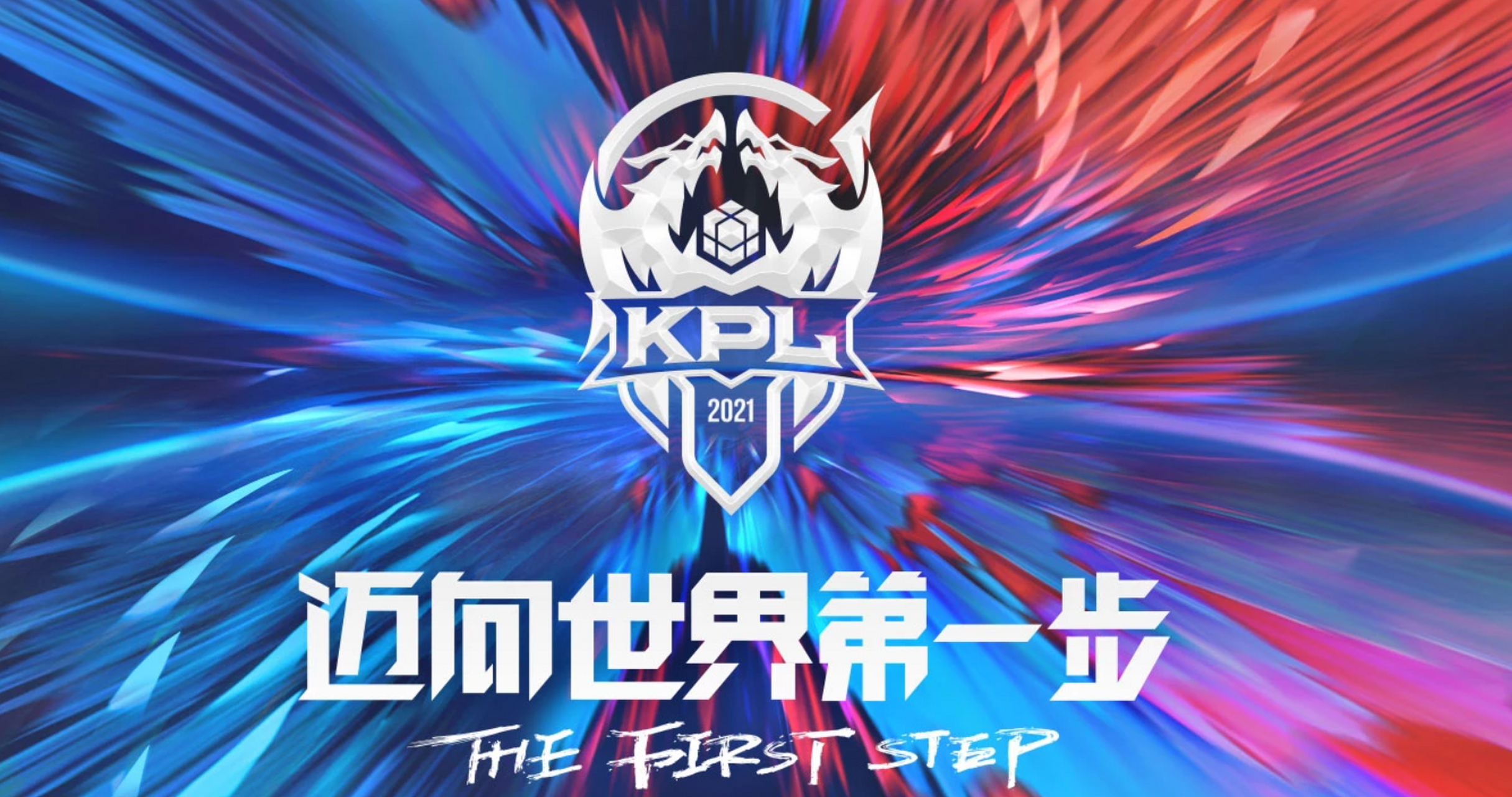 2021kpl秋季赛