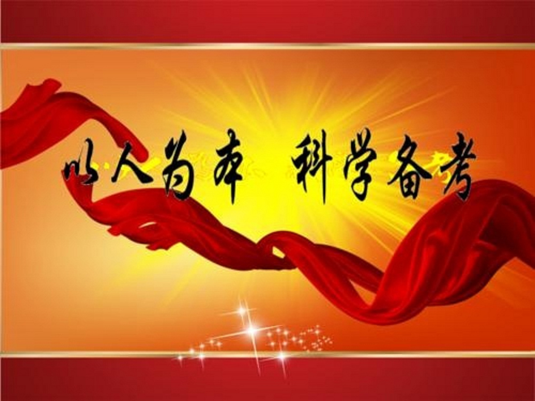 中考数学备考计划:旨在帮助大家提高中考数学成绩!