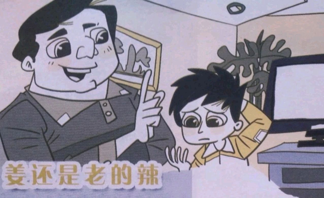 小学生优秀作文:姜还是老的辣