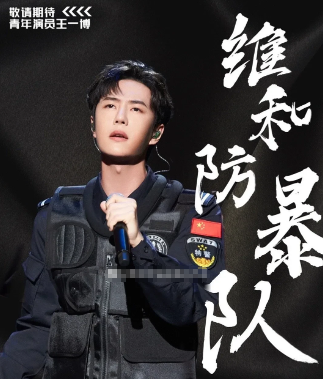 《维和防暴队》杀青!黄景瑜,王一博,张哲瀚搭配,可谓强强联手