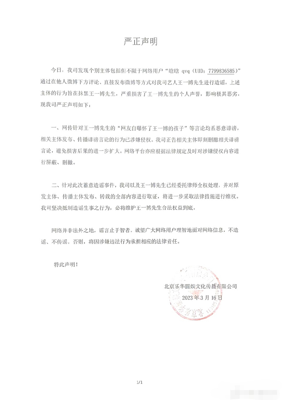 王一博方回应声明##王一博方发声明辟谣# 16日,有网友自曝称"怀了