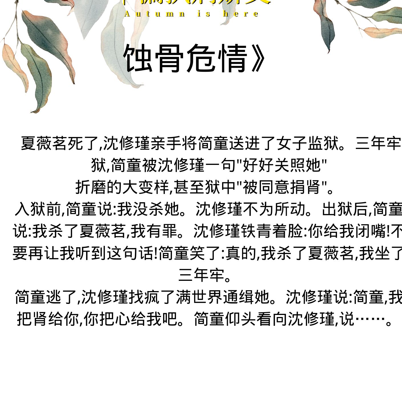 语录|重温《蚀骨危情》,迟来的深情火葬场都追不到妻,虐极了!