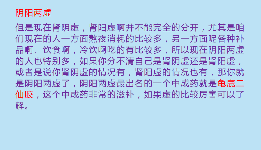 肾阴阳两虚,光用六味地黄丸可不行!医生教你一招,正确补阴阳