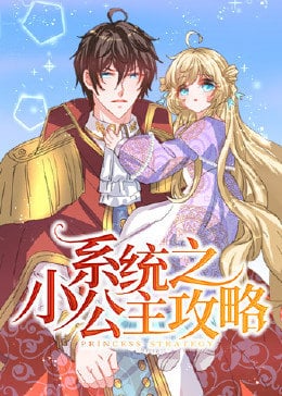 系统之小公主攻略在线观看高清完整版 系统之小公主攻略 更新至18集在线观看详情页 动漫 搞笑 魔幻 国产动漫 国产 国语 22