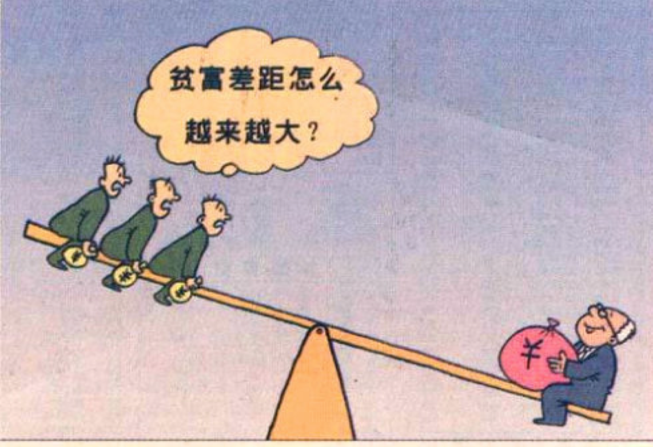 贫富差距扩大与仇富心理:探究根源与解决之道