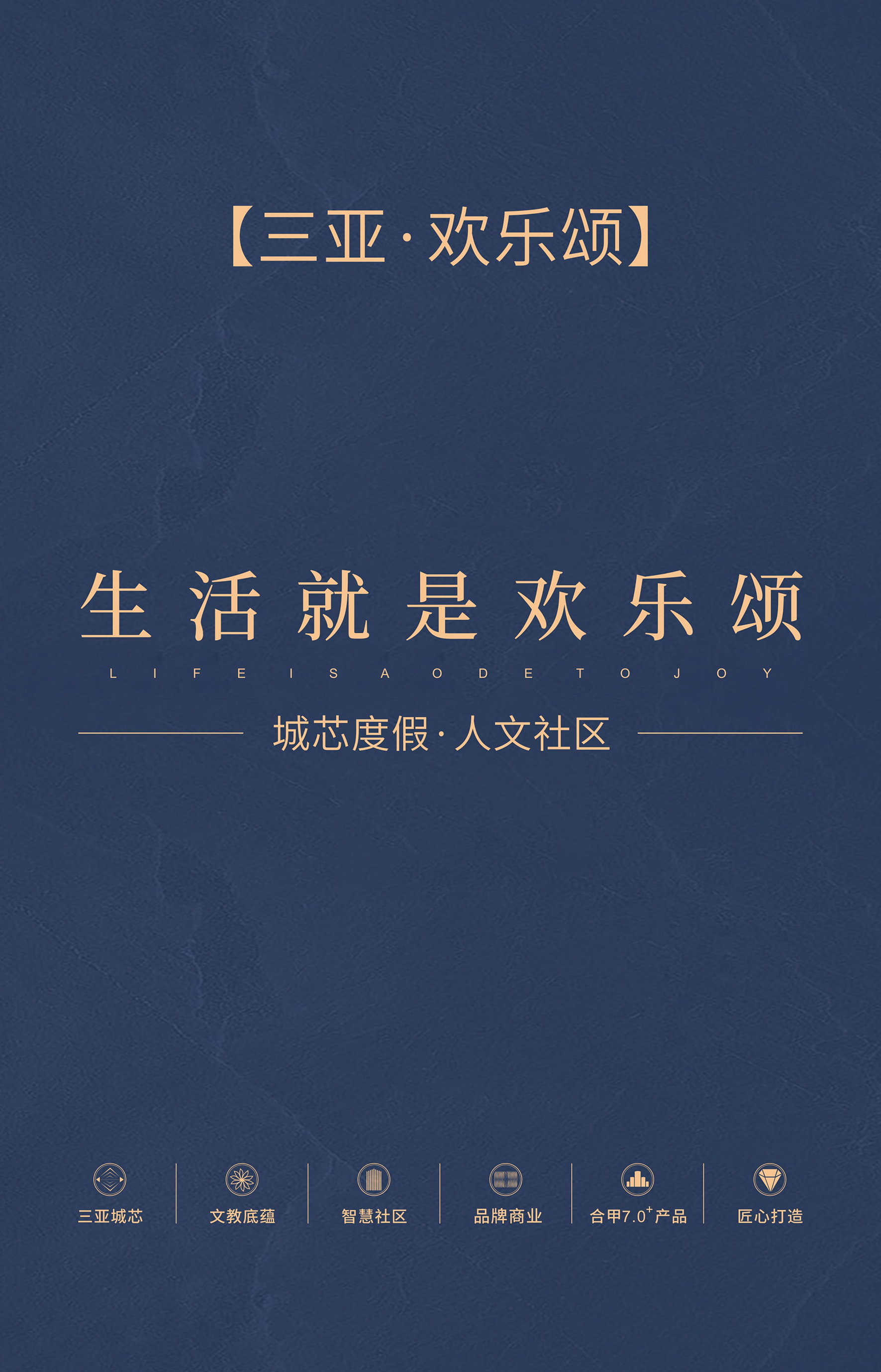 三亚欢乐颂楼盘详情-价格-户型-售楼电话-项目开发商