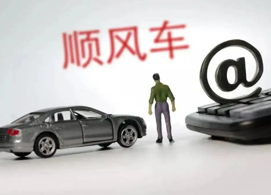 注册顺风车的要求是什么意思