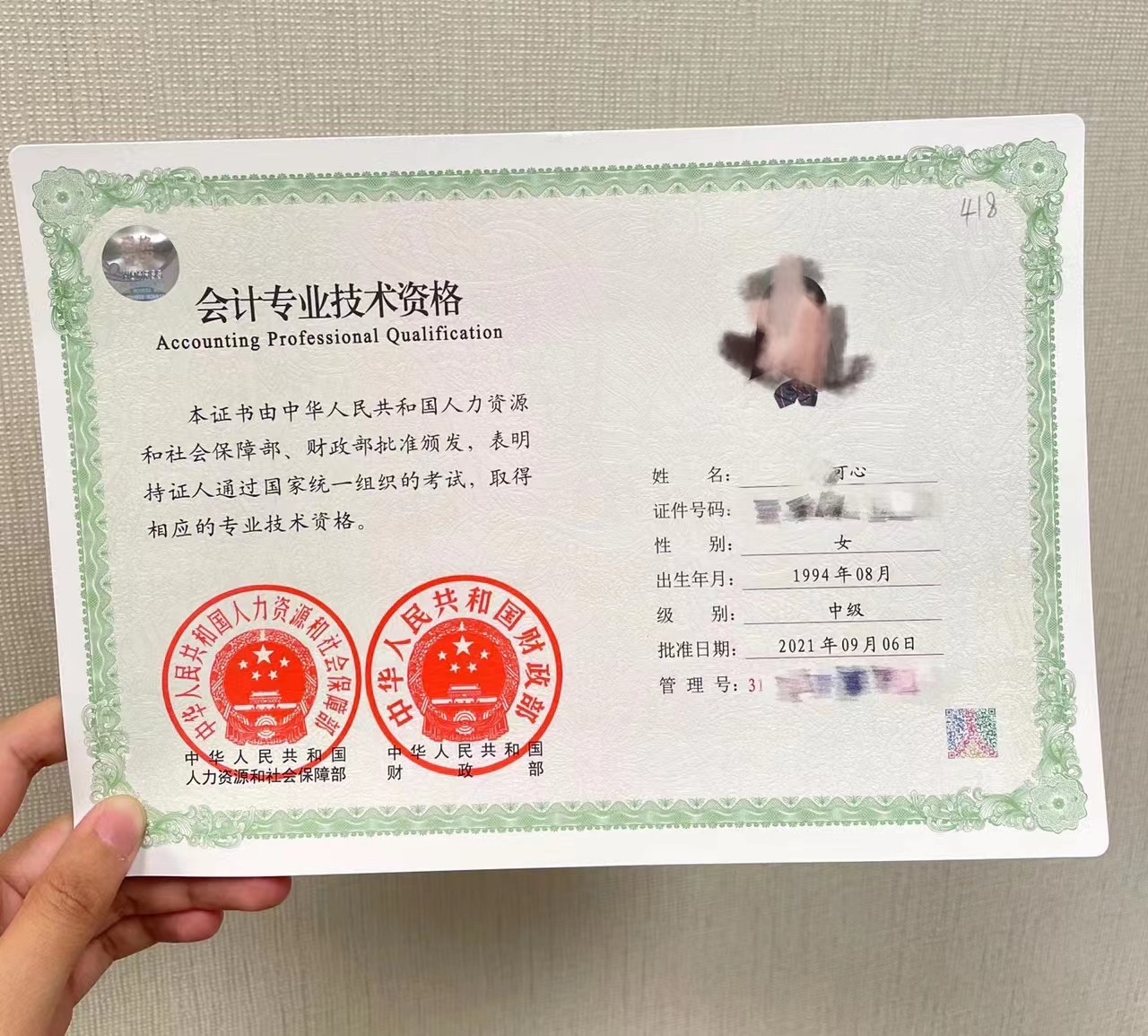 会计专业技术资格证书