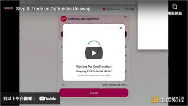 金色观察 | 如何在Optimism中使用Uniswap？