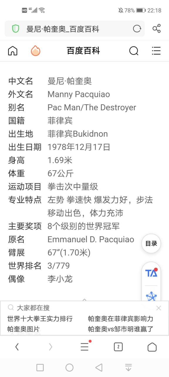 早年看帕奎奥的身高还是166,现在变成169了,难道成年后还能长高3厘米?