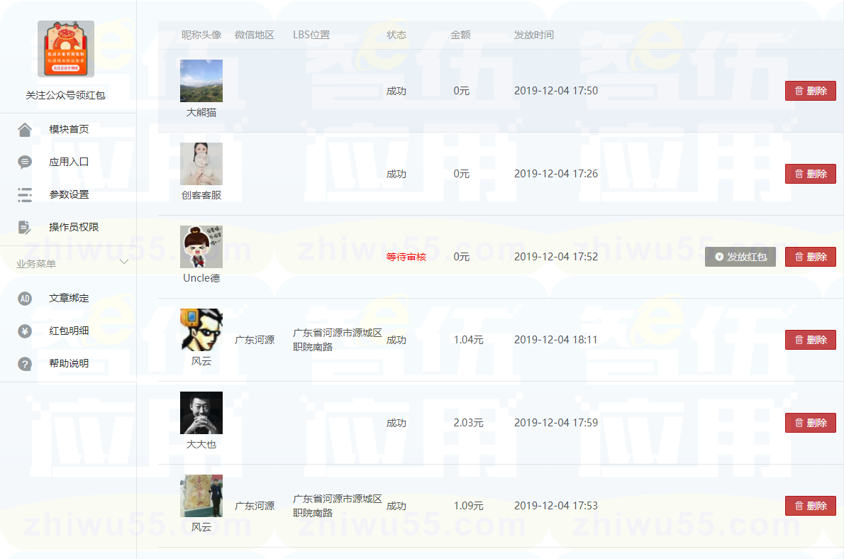 【公众号应用】关注公众号领红包V1.1.2，增加同一个IP限制领取红包数量插图1