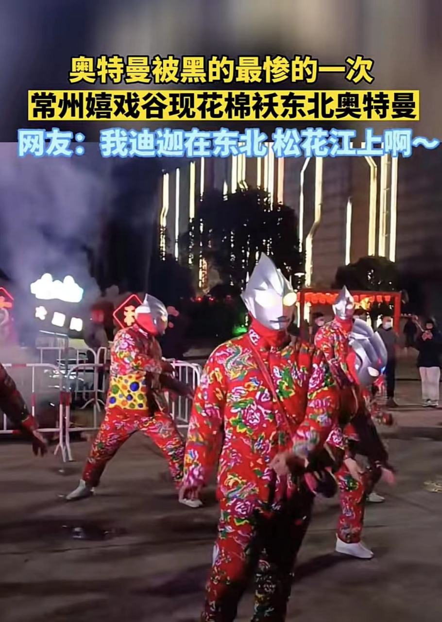 这个奥特曼很中国风