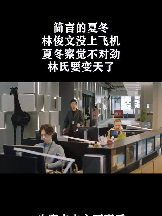 简言的夏冬林俊文被下毒