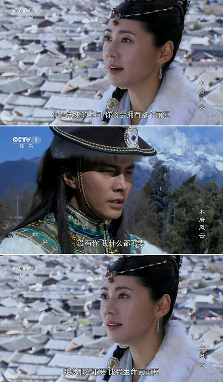 最近又看了一遍《木府风云》,其中阿勒邱和木曾为了爱情,为了抗争封建