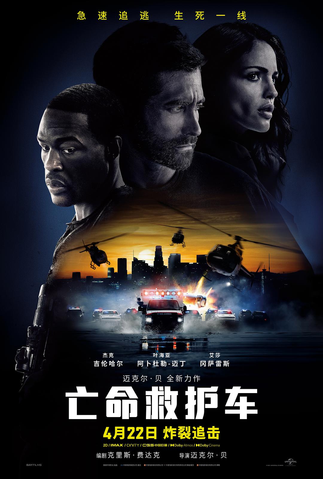 蓝光原盘&REMUX[亡命救护车]Ambulance.2022.1080p.BluRay.AVC.TrueHD.7.1.Atmos-AKENATON 43.8GB