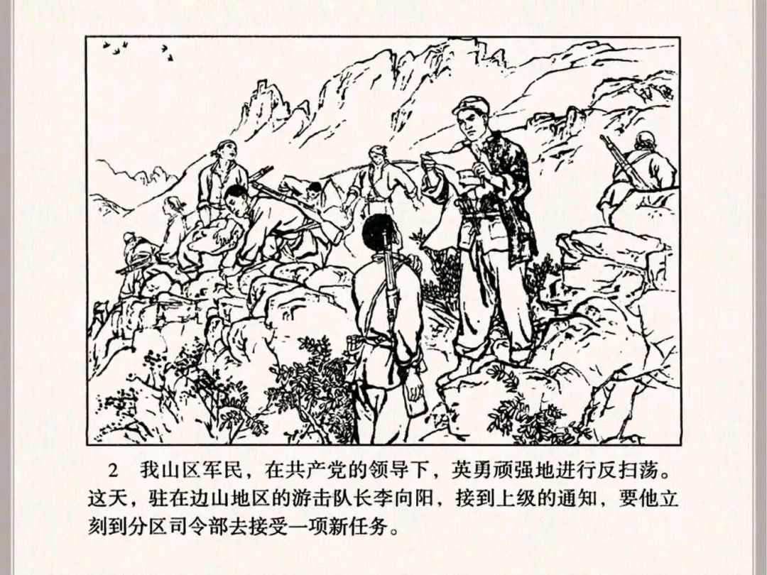 精品抗日战争连环画《平原游击队》冀美版 上