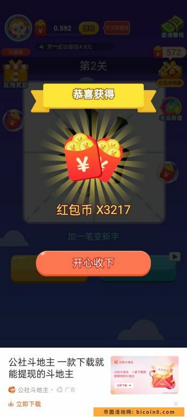 开心识汉字APP 体重新出平台 有水 不错