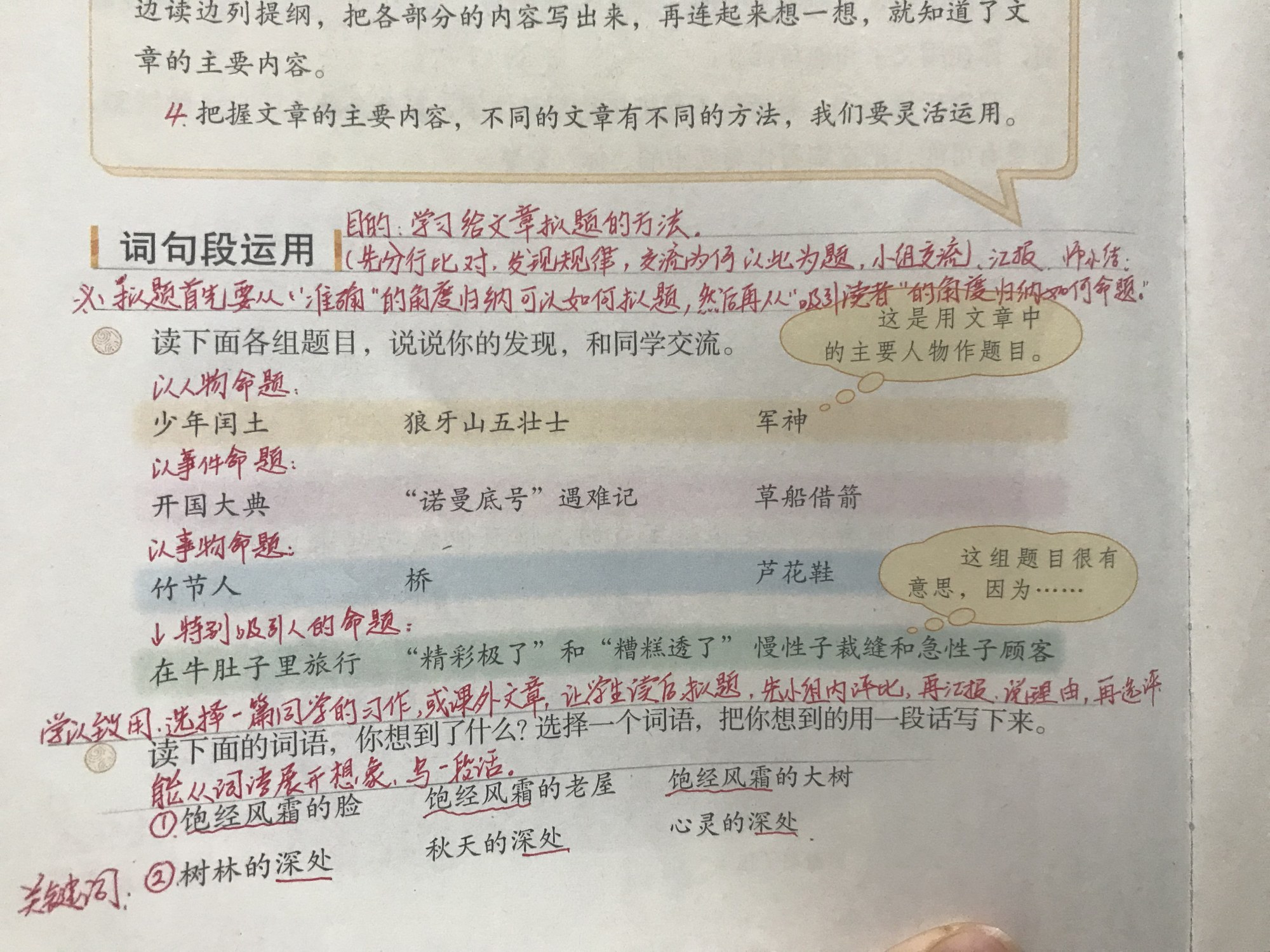 六年《语文园地八,看资深教师手写笔记,学生:知识点真多!