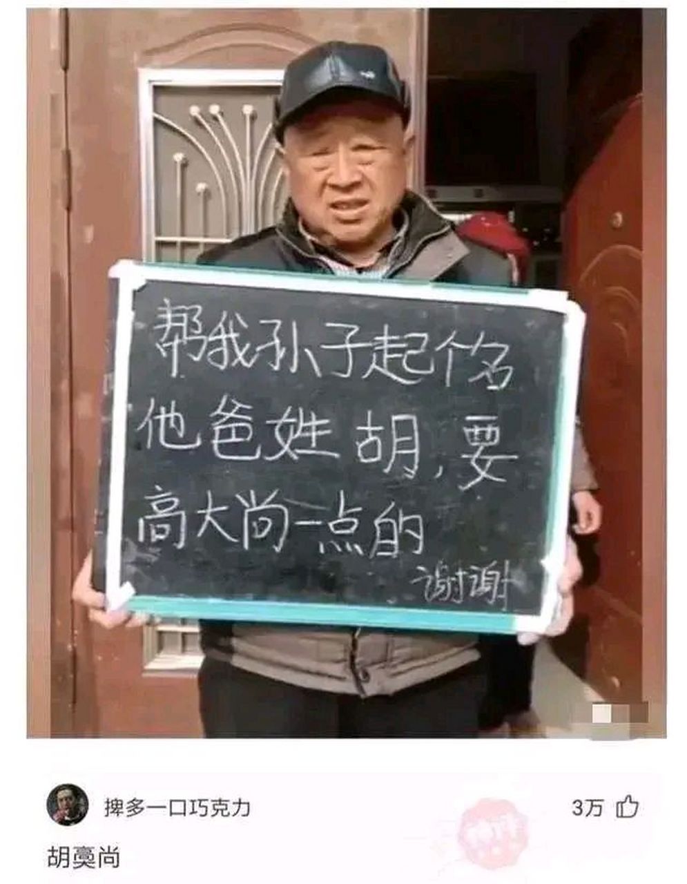 老铁们来帮他孙子取个名吧! 要高大上的那种!#新春日记