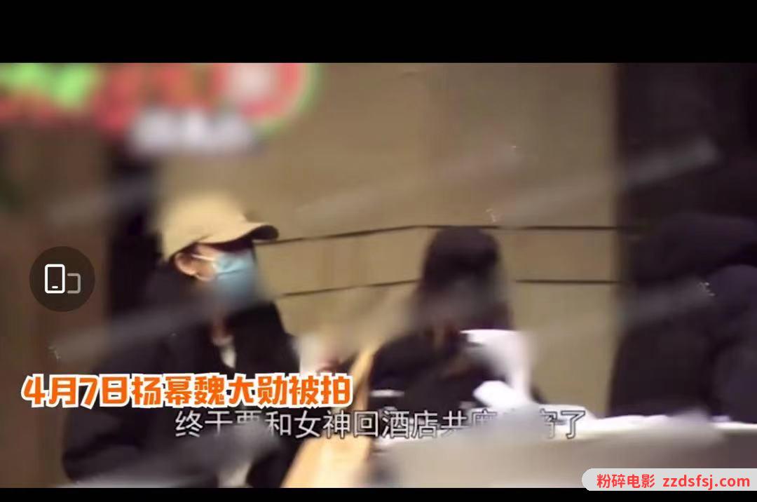 杨幂情断魏大勋疑似别恋邓伦