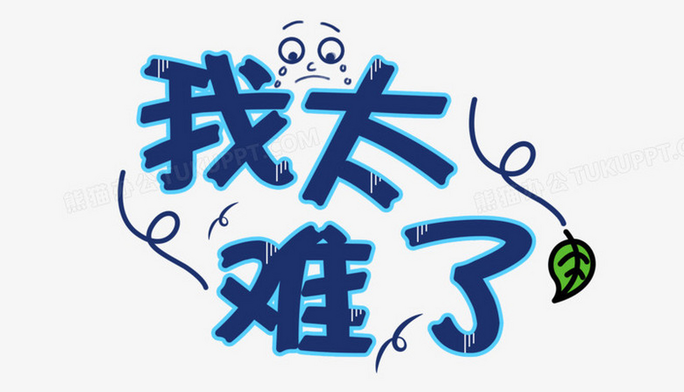 此文献给在股市里亏钱而心情失落,烦闷的股友.
