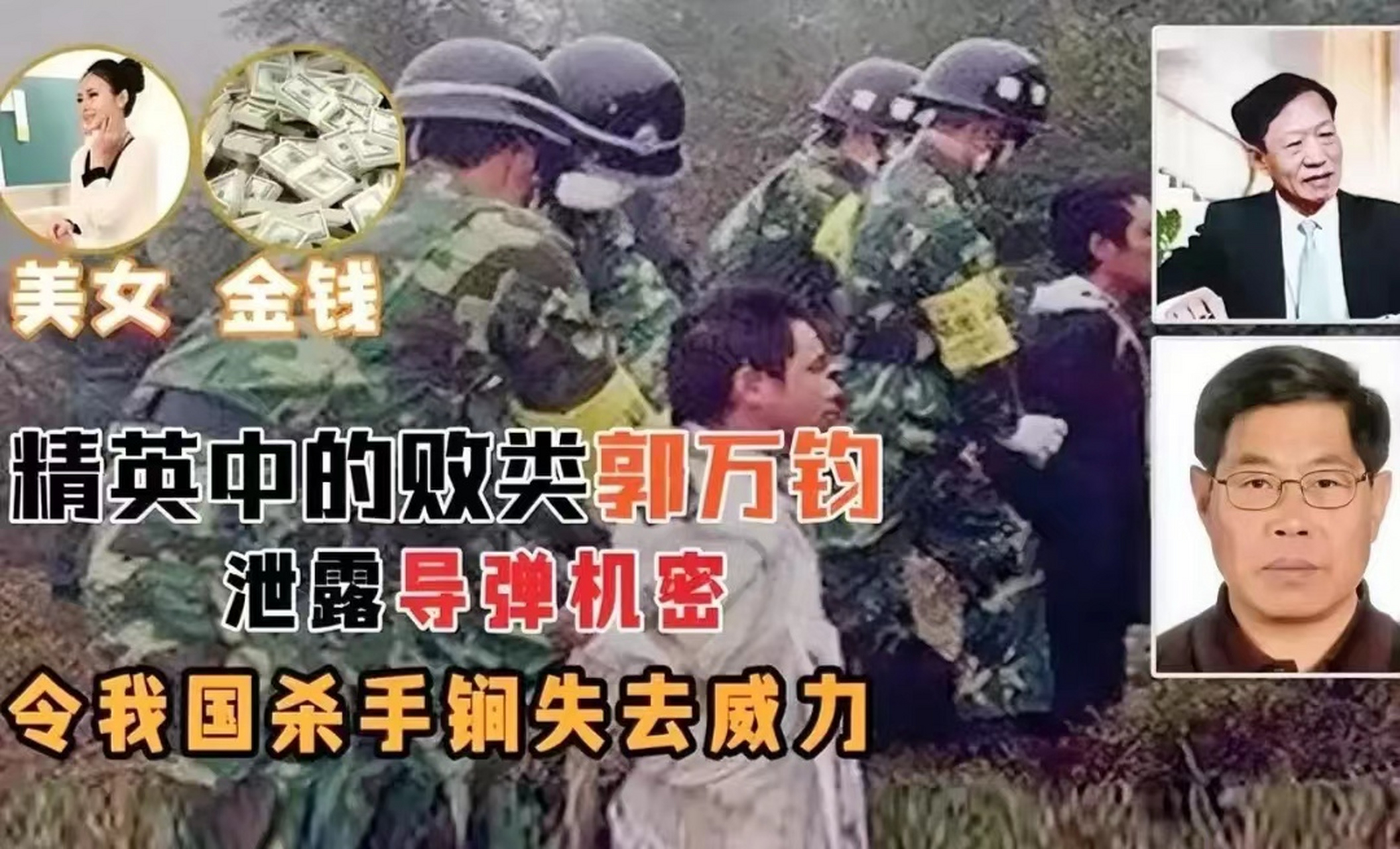 2008年,当代汉奸郭万钧,沃维汉被执行死刑时的场景.