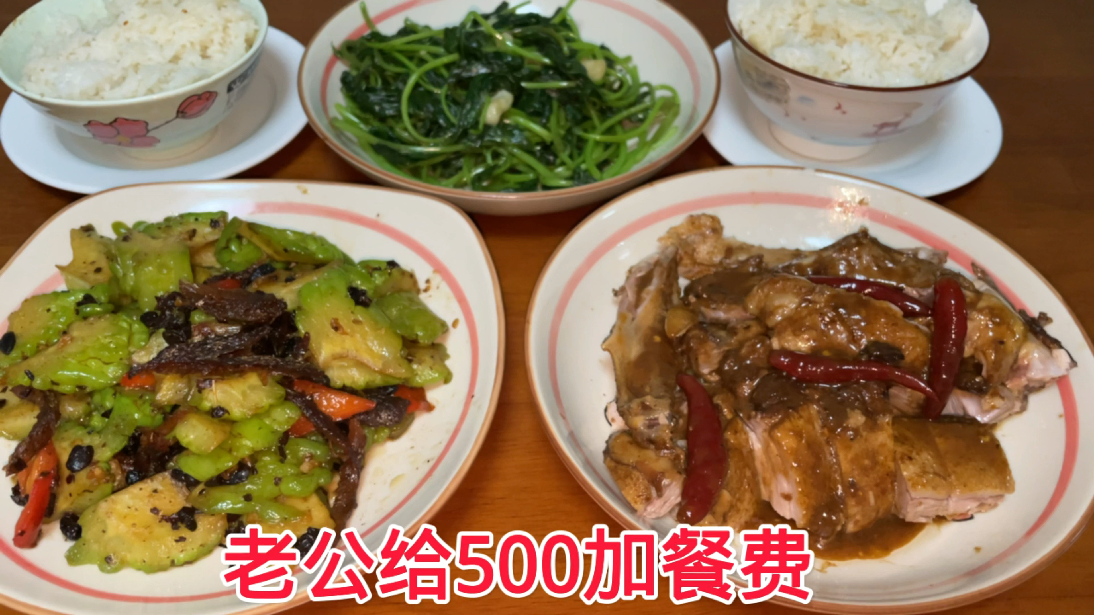 买房后老公越来越懂事,今天又打来500,做柠檬鸭、豆豉鲮鱼加餐
