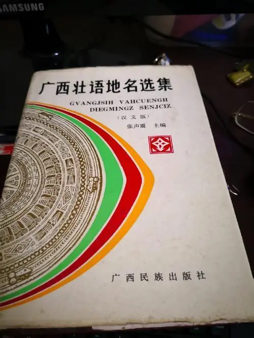 试论古越语科可能性