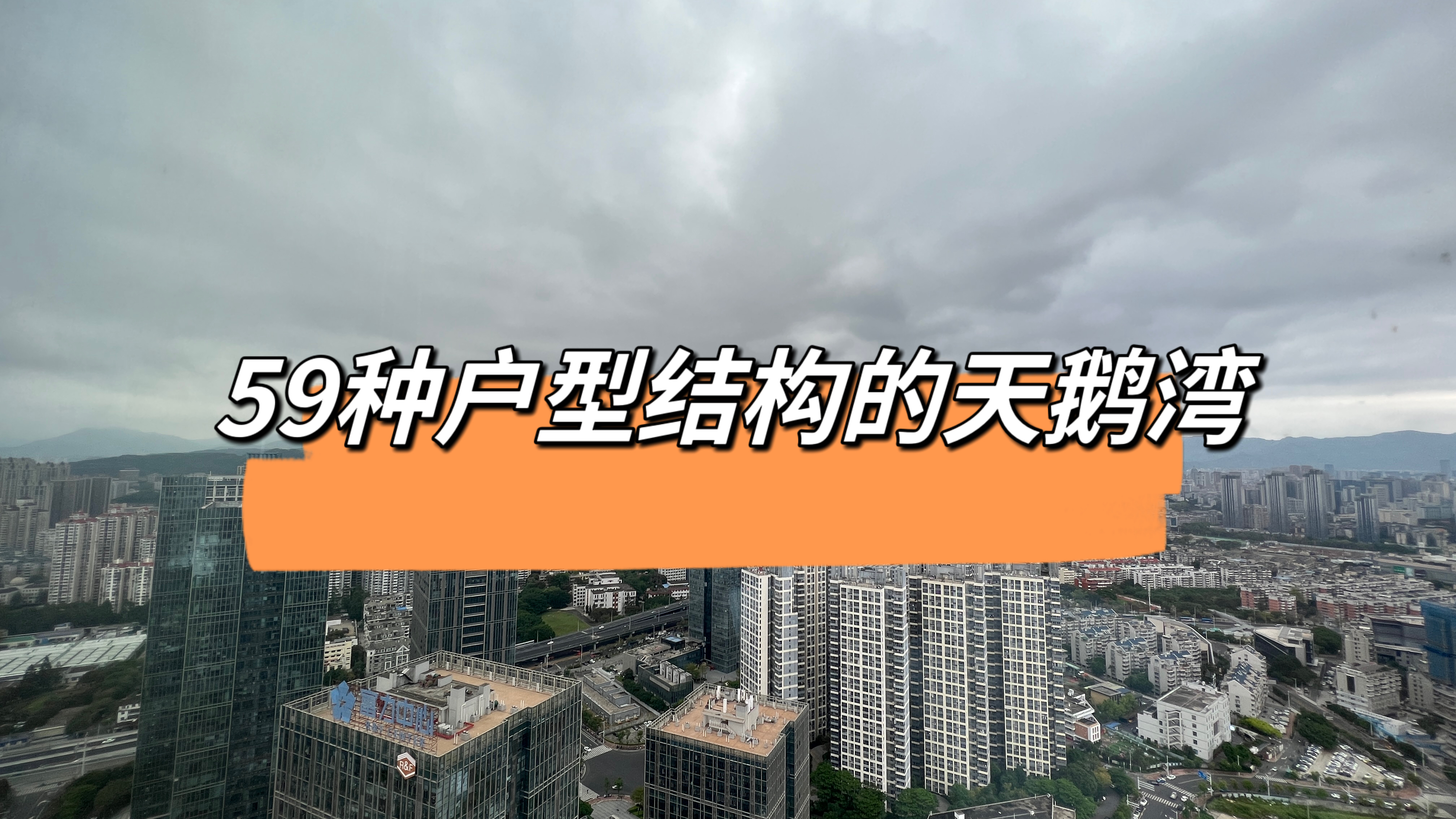 一个小区,59种户型结构,难为了开发商,也难倒了购房者